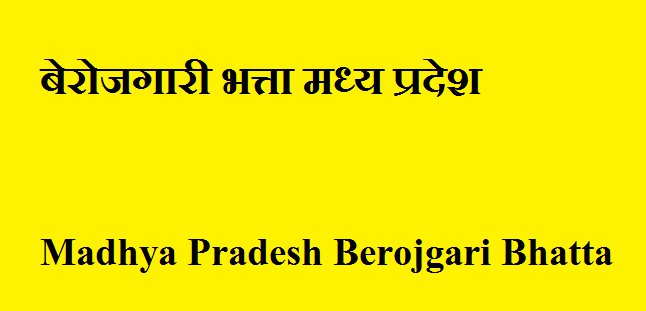 madhya Pradesh Berojgari Bhatta