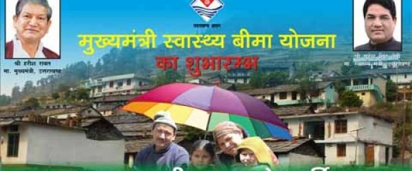 Mukhyamantri Swasthya Bima Yojana और इसके लाभ