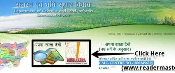 Bihar Land Record Online | बिहार भू-नक्शा ऑनलाइन देखें