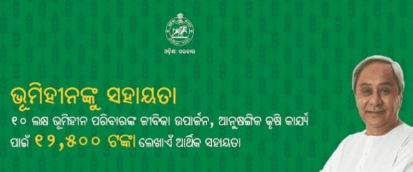 [List] Kalia Yojana odisha 2020 Download | kalia.odisha.gov.in