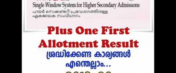 HSCAP Kerala Plus One Allotment Result