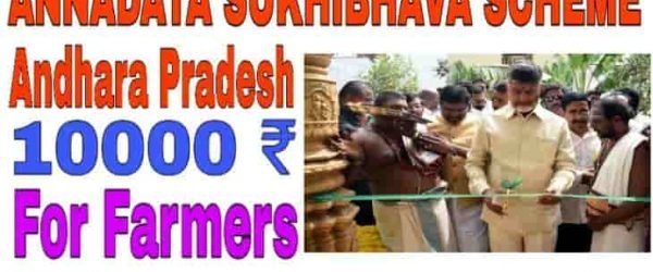 Annadata Sukhibhava Scheme List 2021