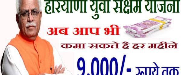 Saksham Yojana Haryana [पंजीकरण] | सक्षम योजना