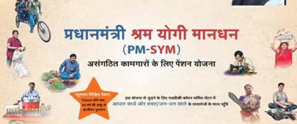 PMSYM | Pradhan Mantri Shram Yogi Mandhan