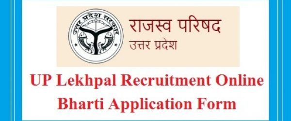 उत्तर प्रदेश लेखपाल भर्ती 2020 | UP Lekhpal Recruitment