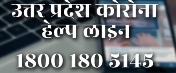 UP कोरोना Helpline Number | Whatsapp Chatbot | @2ed.in