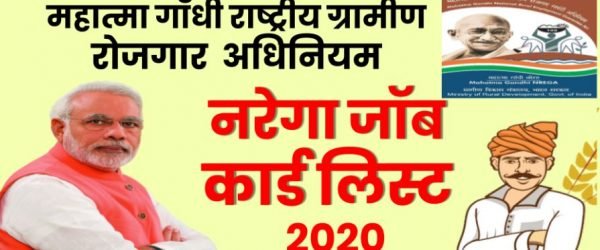 NREGA जॉब Card लिस्ट 2021: MGNREGA लिस्ट [State-wise]