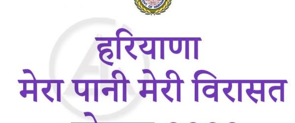 Mera Pani Meri Virasat Yojana 2021 ऑनलाइन रजिस्ट्रेशन