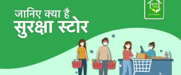 [अप्लाई ऑनलाइन] Suraksha Store Registration & Training