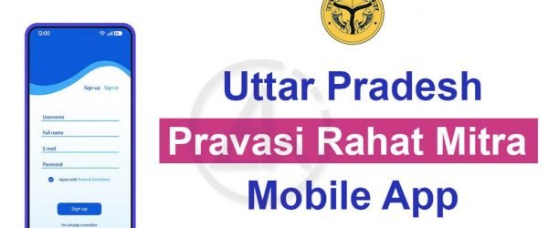 [डाउनलोड ऐप] Uttar Pradesh Pravasi Rahat Mitra App