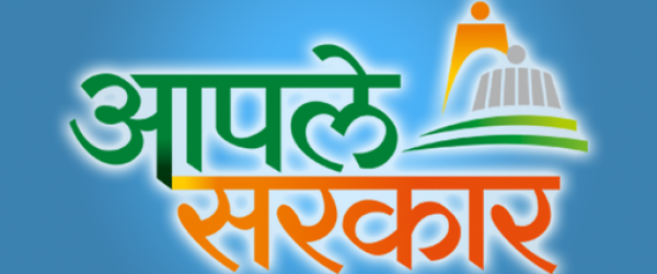 [अप्लाई ऑनलाइन] Maharashtra Aaple Sarkar Portal Login