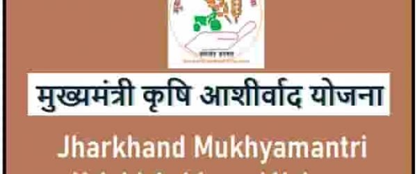 [MMKAY] Mukhyamantri Krishi Ashirwad Yojana, Beneficiary List