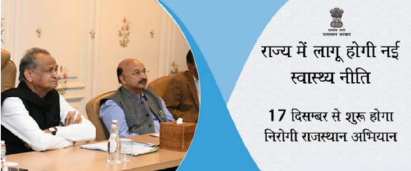 Mukhyamantri Nirogi Rajasthan Scheme 2021 [Health Portal]