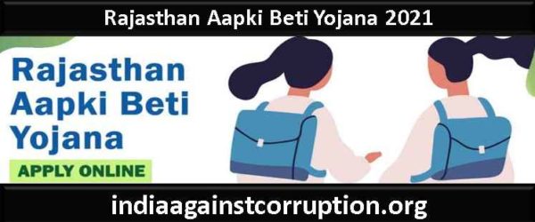 Rajasthan Aapki Beti Yojana 2021 | Registration (rajsanskrit.nic.in) राजस्थान आपकी बेटी योजना