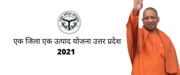 Uttar Pradesh ODOP scheme 2021- UP One District One Product Scheme
