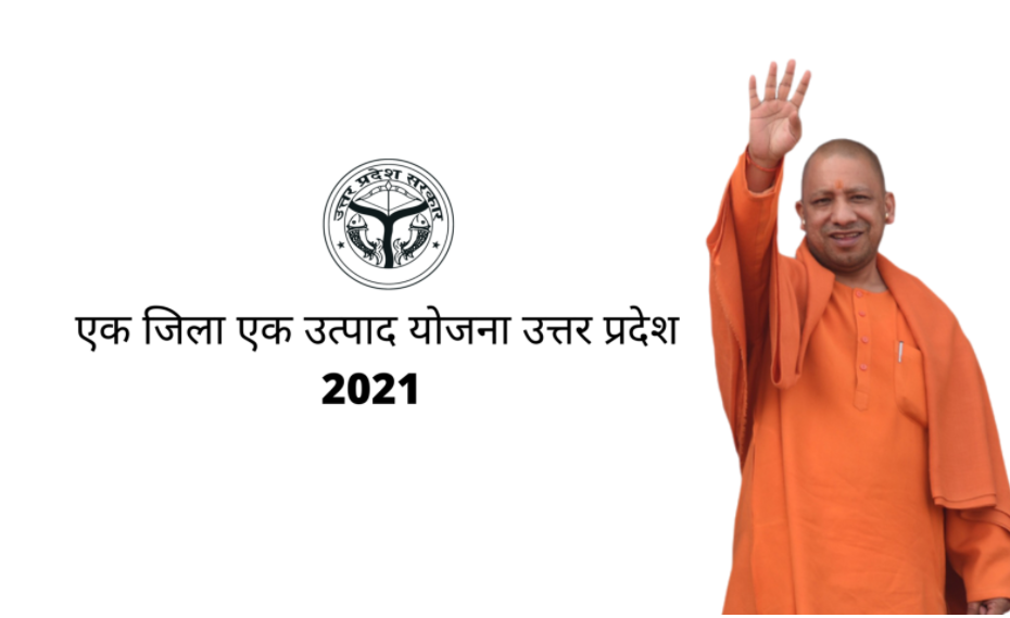 Uttar Pradesh ODOP scheme 2021