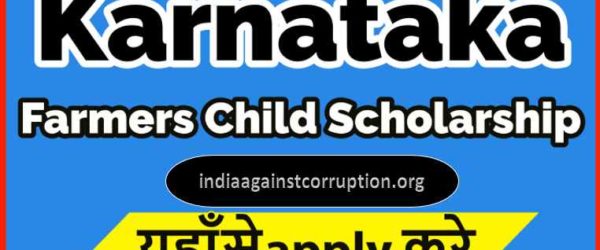 Karnataka Farmers Child Scholarship Yojana 2021- Registration Online, Eligibility