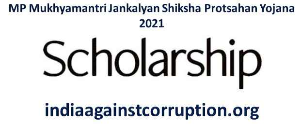 MP Mukhyamantri Jankalyan Shiksha Protsahan Yojana 2021