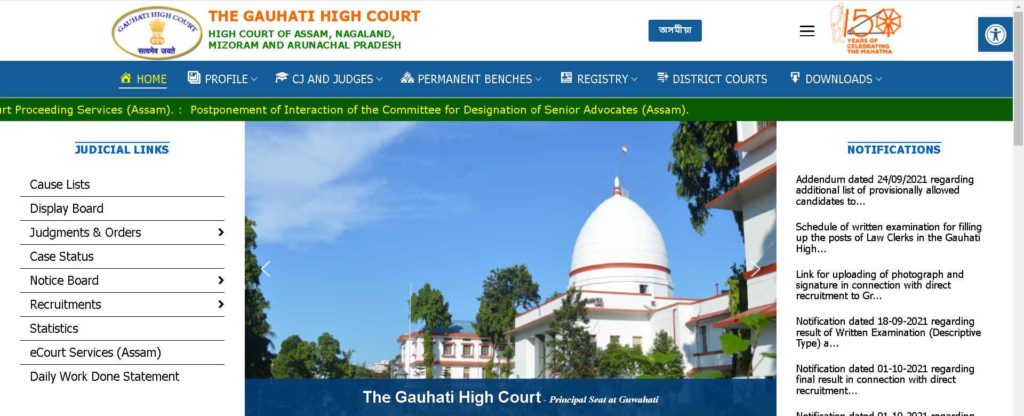 Gauhati High Court Recruitment 2021 