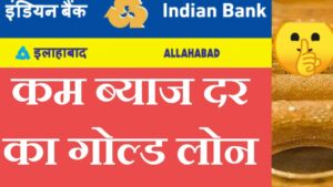 Indian Bank Gold Loan Interest Rate 2022