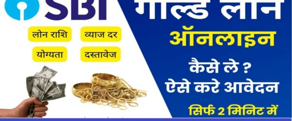 SBI Gold Loan Interest Rate | SBI Gold Loan Interest Rate In Hindi