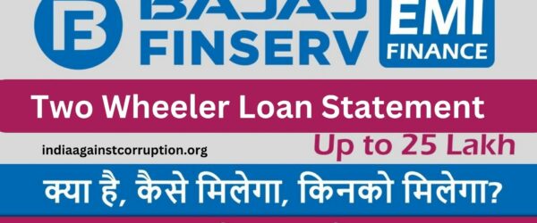 Bajaj Finance Two Wheeler Loan Statement और पूरी जानकारी