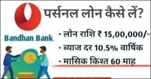 Types of Bandhan Bank Personal Loan