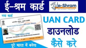 E Shram Card PDF Download in Hindi