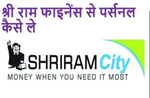 Shriram Finance Personal Loan