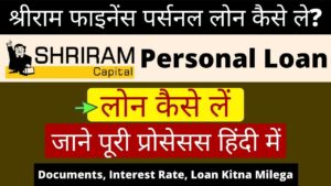 Shriram Finance कस्टमर केयर