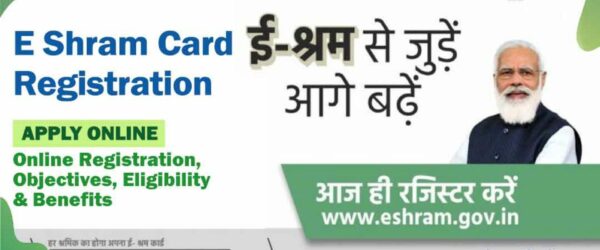 E Shram Card Self Registration कैसे करें | मोबाइल से श्रम कार्ड कैसे बनायें