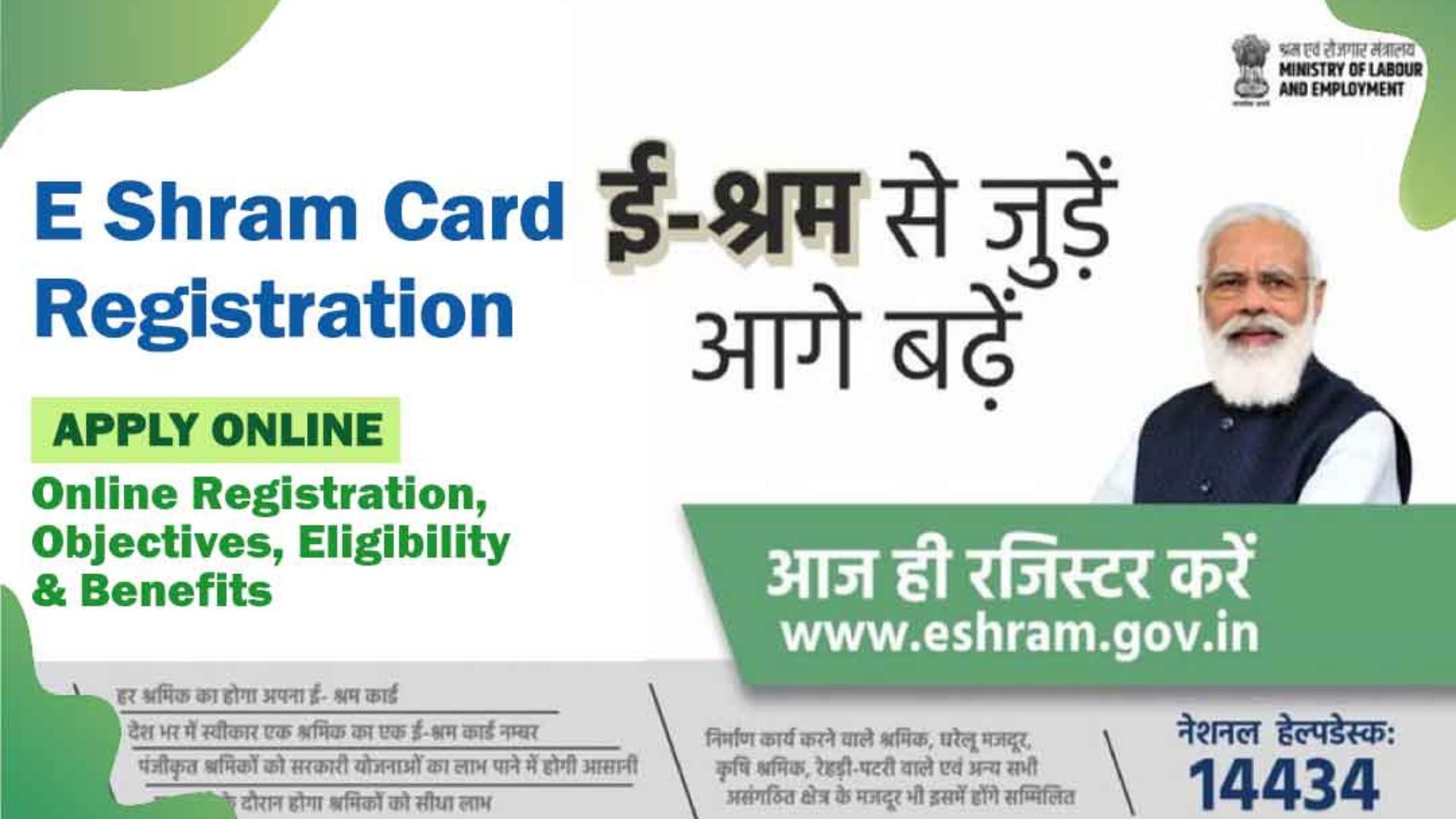 E Shram Card Self Registration