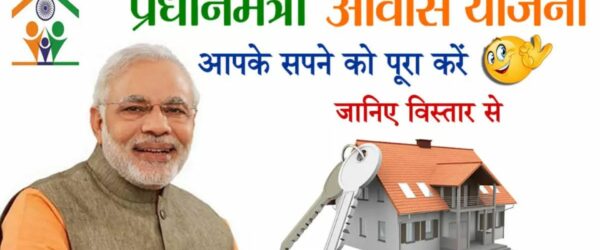 प्रधानमंत्री आवास योजना होम लोन कैसे ले | Pradhanmantri Awas Yojana Online Apply