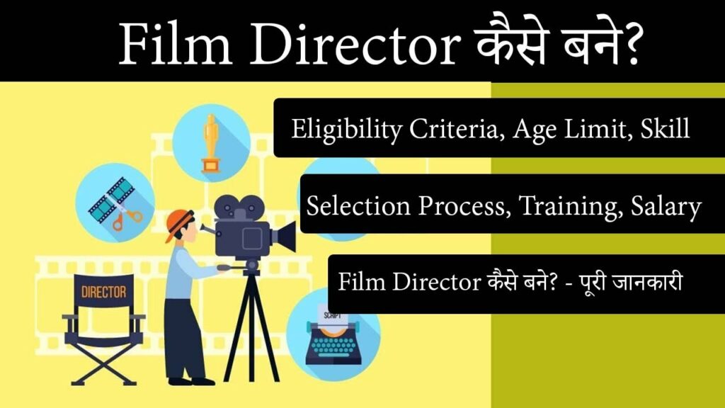 Film Director बनने के लिए योग्यता