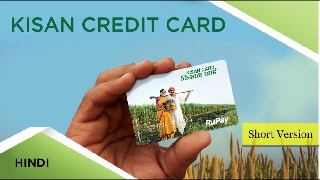 किसान क्रेडिट कार्ड