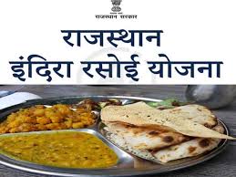 Indira Rasoi Yojana Rajasthan 2023 के भोजन की सूची