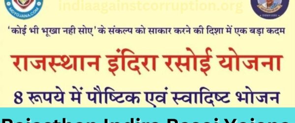 Indira Rasoi Yojana Rajasthan | इंदिरा रसोई योजना राजस्थान के लाभ