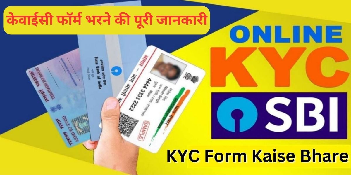 KYC Form Kaise Bhare